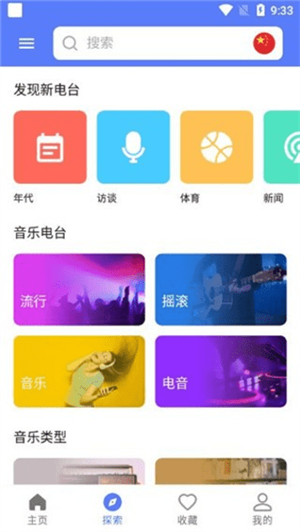 MyRadio VIP解锁版截图