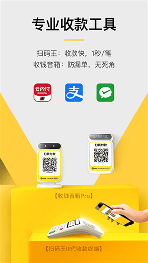 收钱吧app下载截图