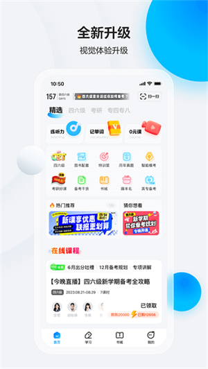 星火英语APP截图