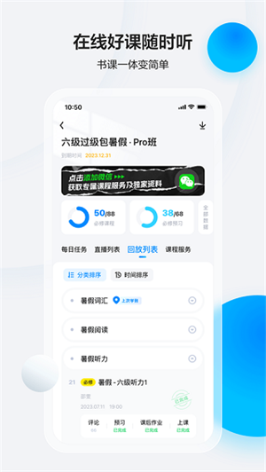 星火英语APP截图