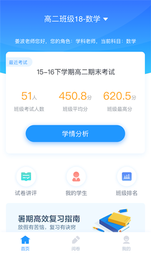 好分数教师端阅卷平台