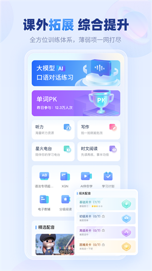 e听说中学app官网版