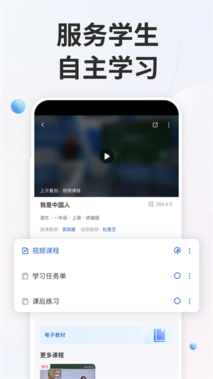 智慧中小学app手机版