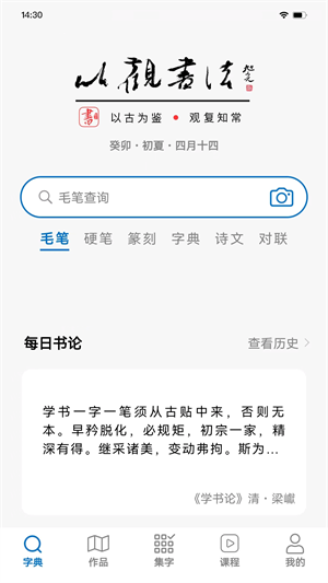 以观书法app官方版