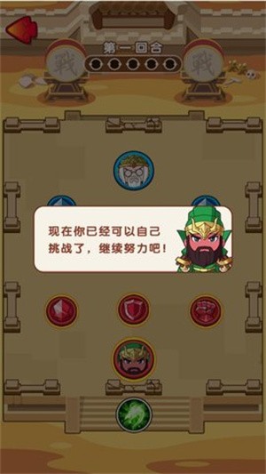 全面三国战纪截图2