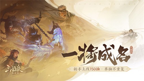 三国杀一将成名官网版截图4