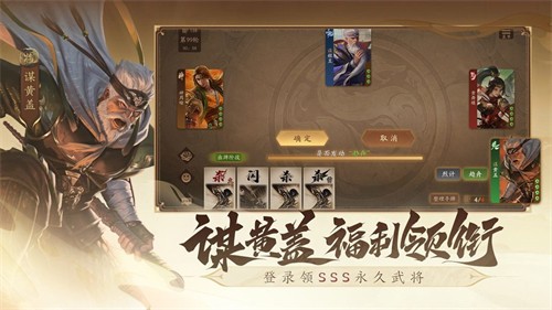 三国杀一将成名官网版截图3