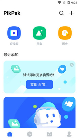 pikpak最新版截图4