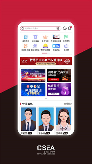 体教联盟APP截图3