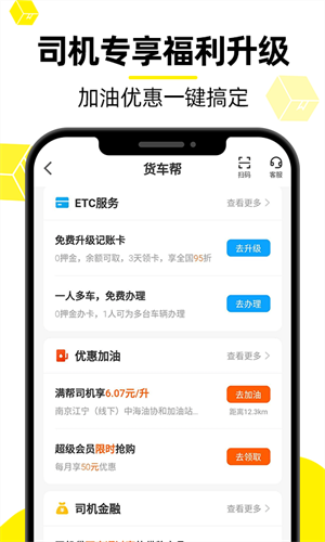 货车帮司机版app截图2