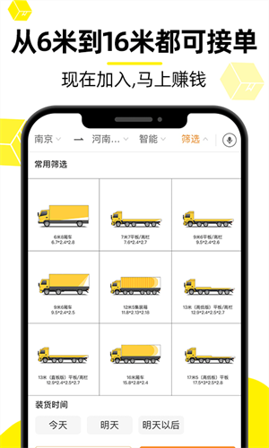 货车帮司机版app截图4