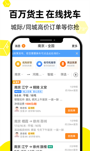 货车帮司机版app截图1