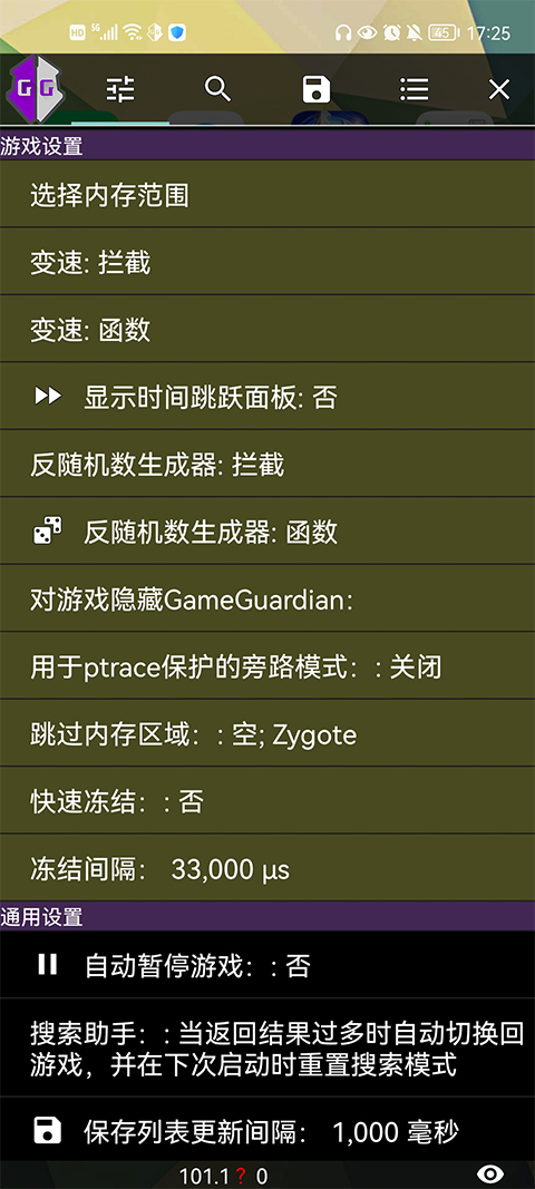 gg游戏修改器截图2