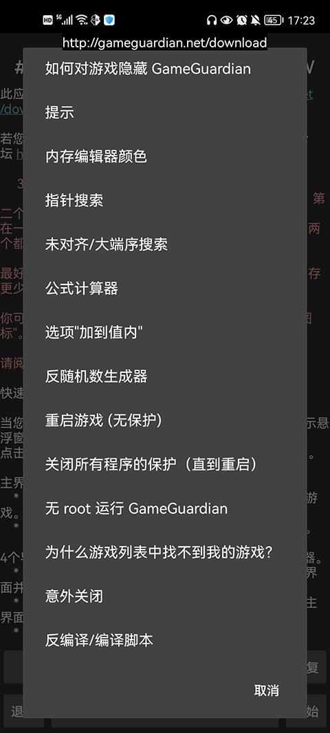 gg游戏修改器截图3