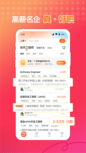 前程无忧app截图