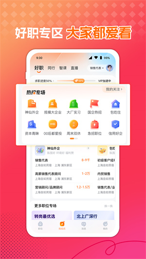 前程无忧app截图