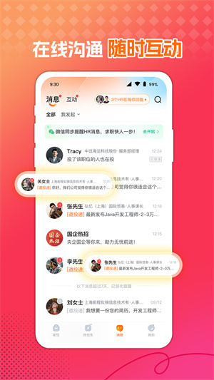 前程无忧app截图