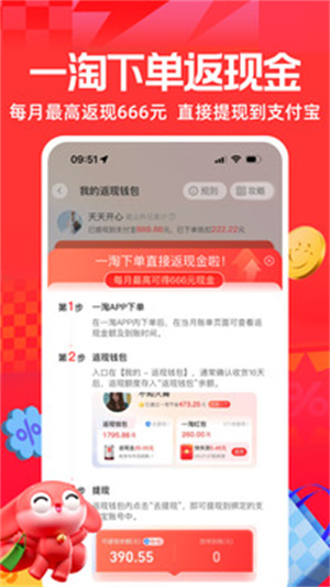 一淘app下载截图