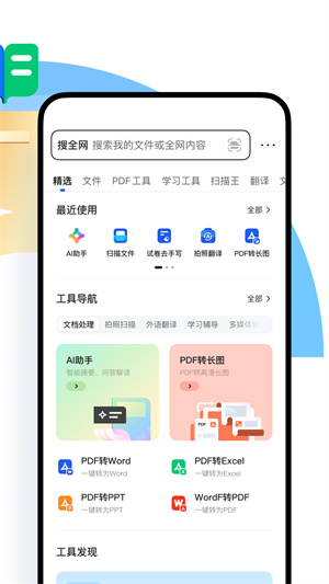 qq浏览器2024最新版免费版截图