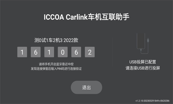 iccoa车机版截图