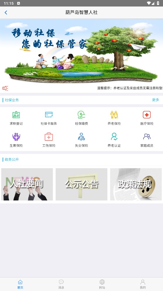 移动社保免费版截图