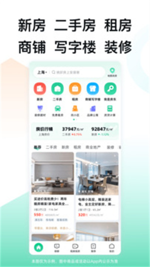 安居客app官方版截图