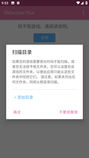 onscripter plus无广告版截图3