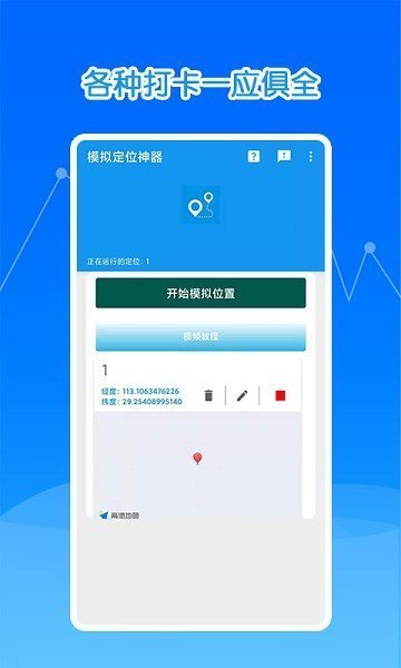 瑜兮模拟定位神器截图3