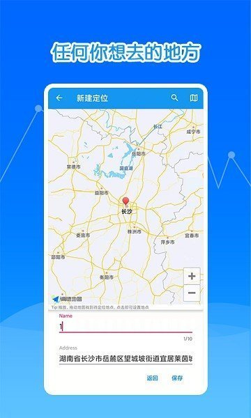 瑜兮模拟定位神器截图1