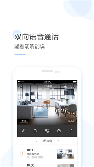 云蚁物联app下载安装截图4