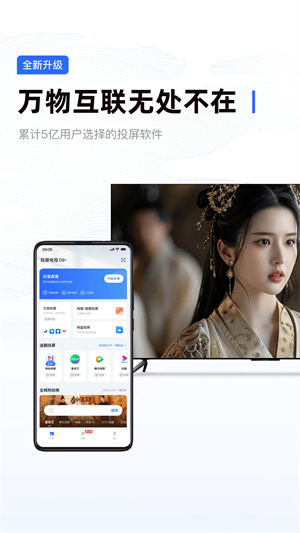 乐播投屏tv版截图