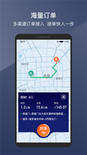 阳光出行app车主截图2