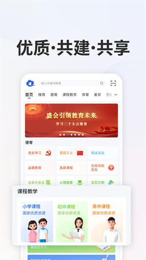 智慧中小学app手机版截图2