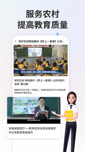 智慧中小学app手机版截图4