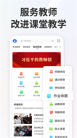 智慧中小学app手机版截图1