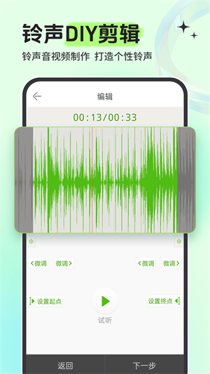 铃声多多 最新版安装截图