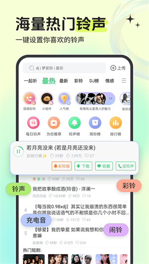 铃声多多 最新版安装截图