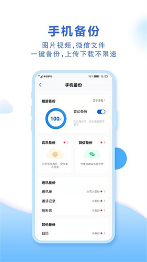 中国移动云盘官网版截图1