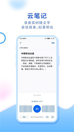 中国移动云盘官网版截图4