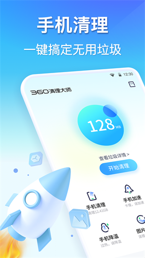 360清理大师官方正版