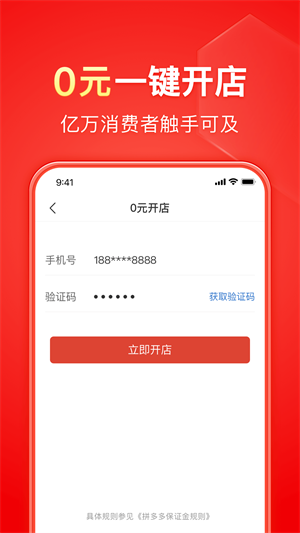 拼多多商家版APP