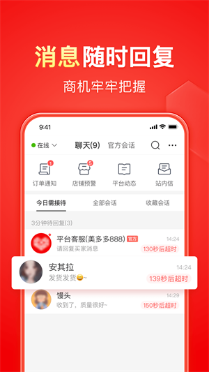 拼多多商家版APP