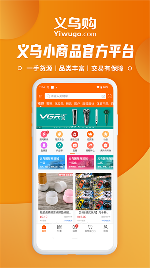 义乌购官网版批发APP