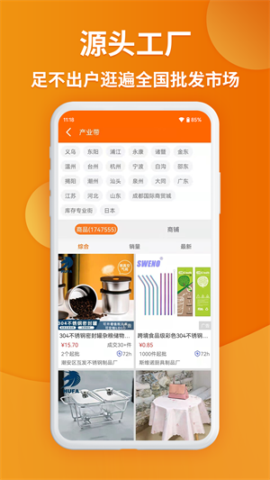 义乌购官网版批发APP