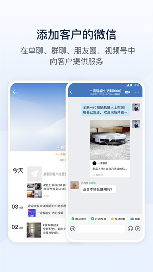 企业微信app官方正版