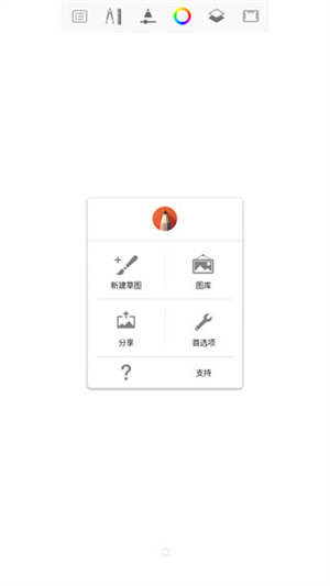 sketchbook软件截图3