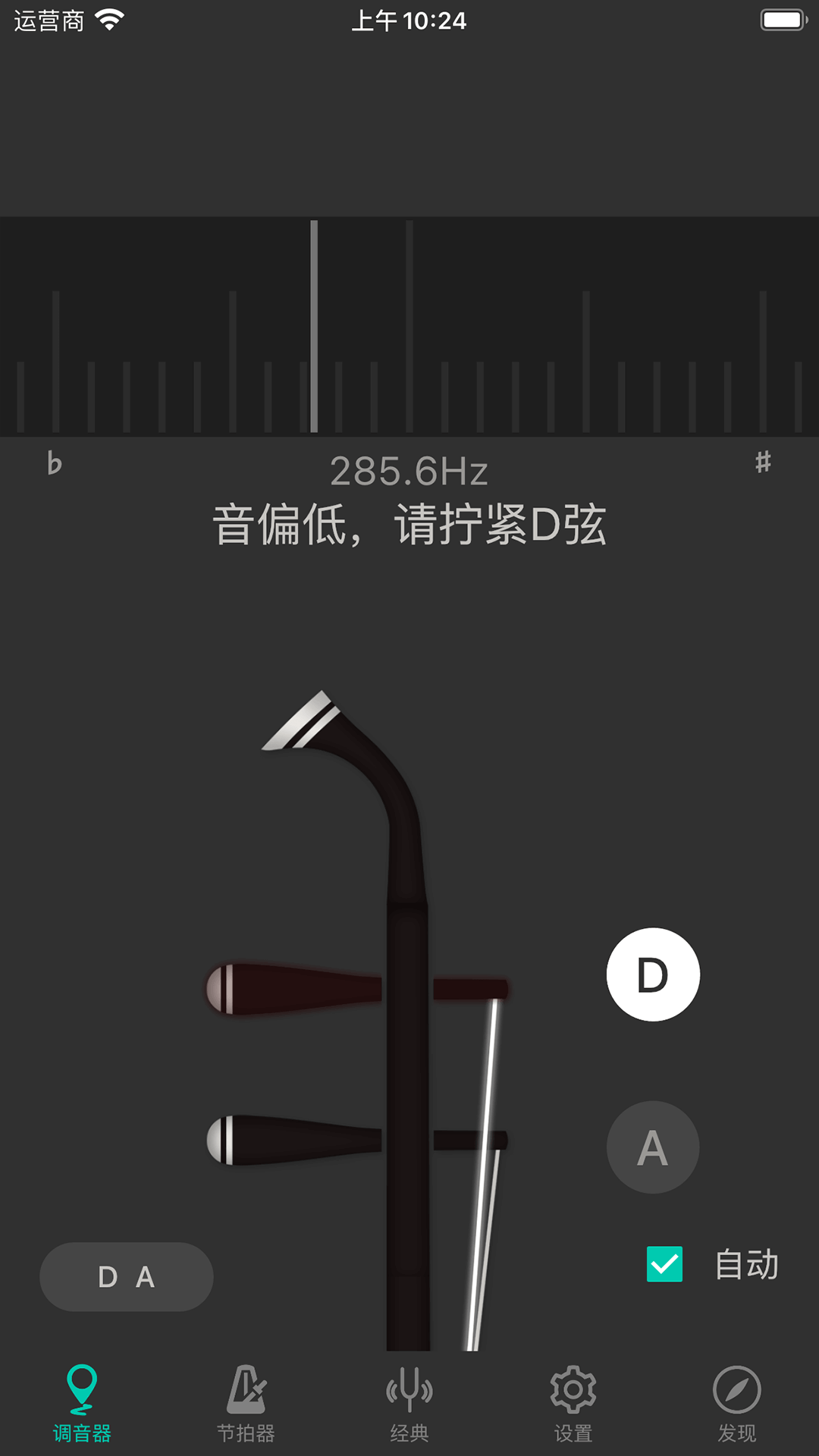 二胡调音器截图2