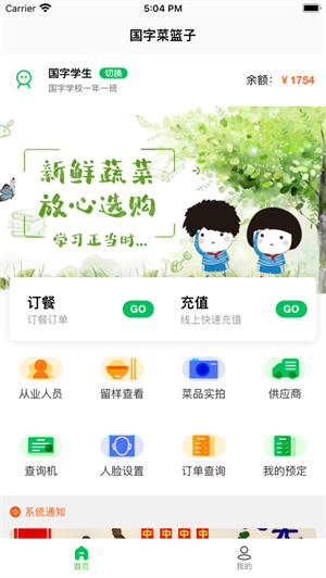 菜果云膳app安卓版截图