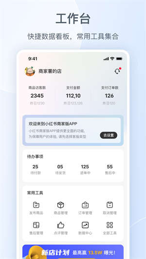 小红书千帆APP截图