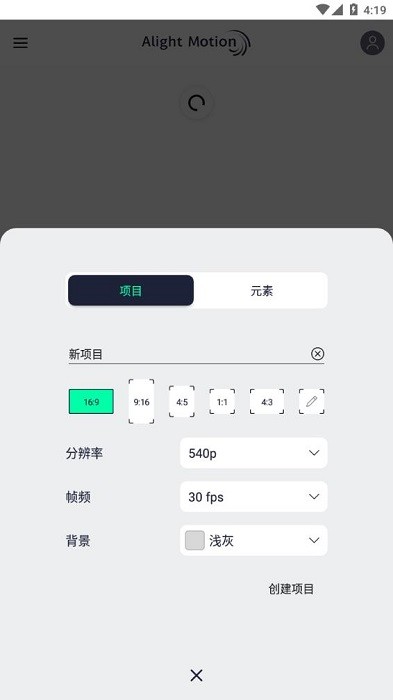 alight motion安卓版中文截图2